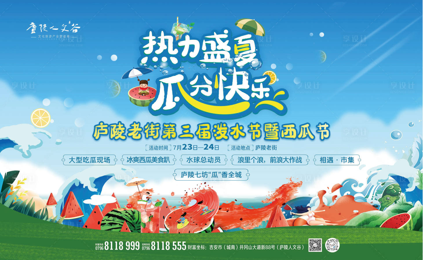 源文件下载【商业景区泼水节暨西瓜节活动背景板】编号：56670018068524642