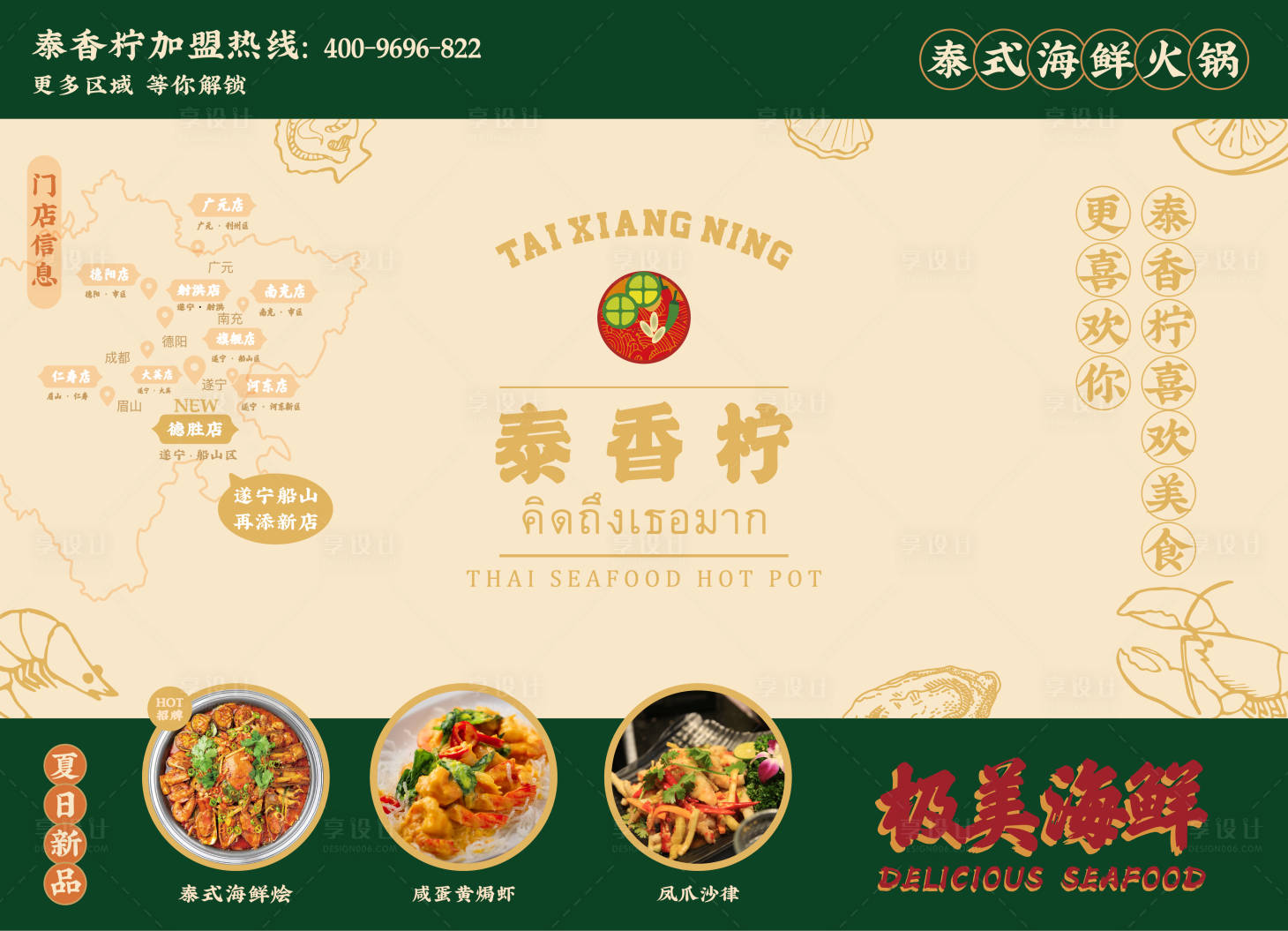 源文件下載【享設計】搜索編號：80600018084277370【泰式火鍋餐墊】