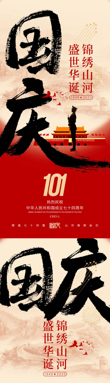 源文件下载【中秋国庆节海报】编号：56250018228355482