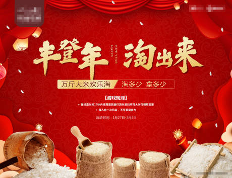 源文件下载【享设计】搜索编号：63890018395784948【淘米活动背景板】
