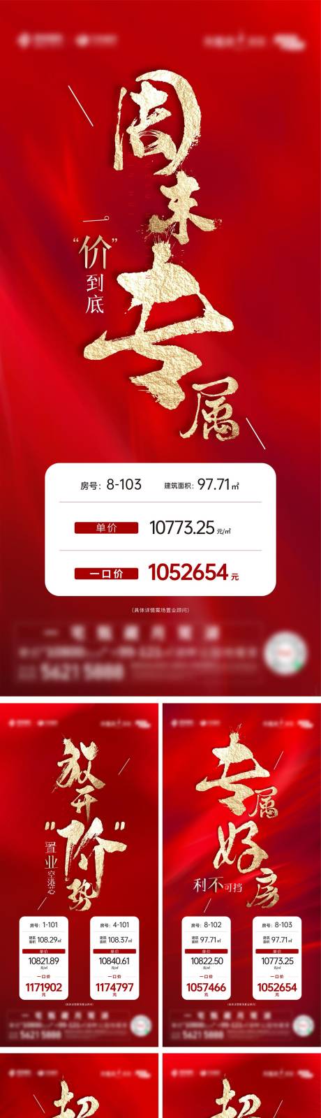 源文件下載【享設計】搜索編號：98480018046137948【地產書法特價房海報】