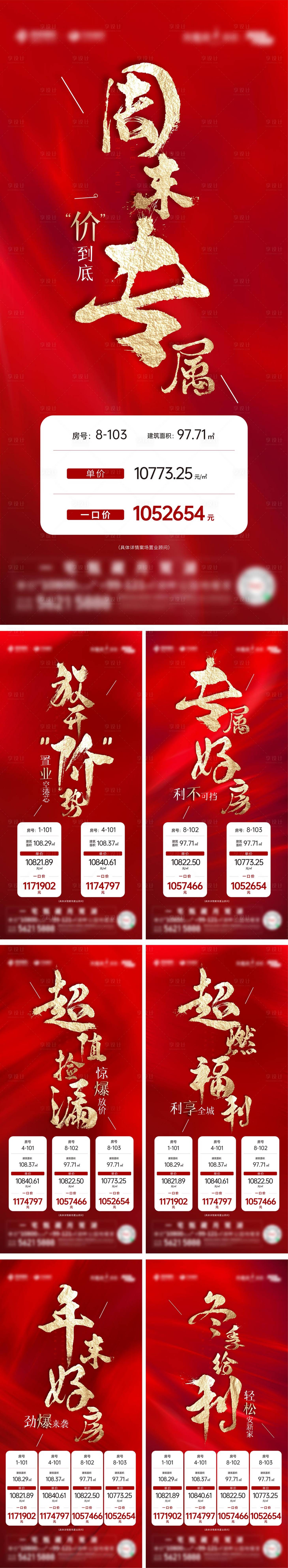 源文件下载【享设计】搜索编号：98480018046137948【地产书法特价房海报】
