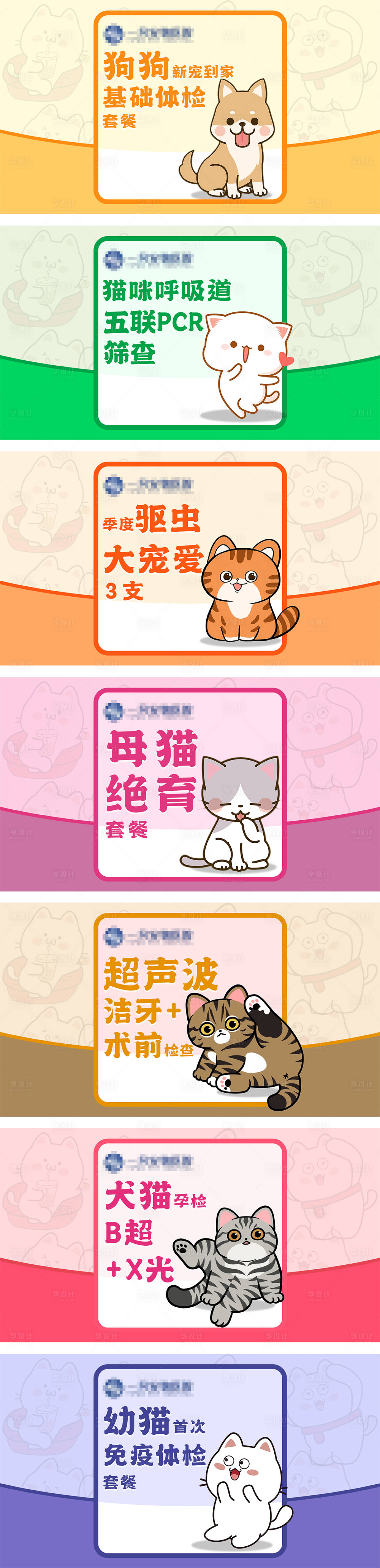 源文件下载【享设计】搜索编号：50600017751629413【宠物店铺卡通轮播图】