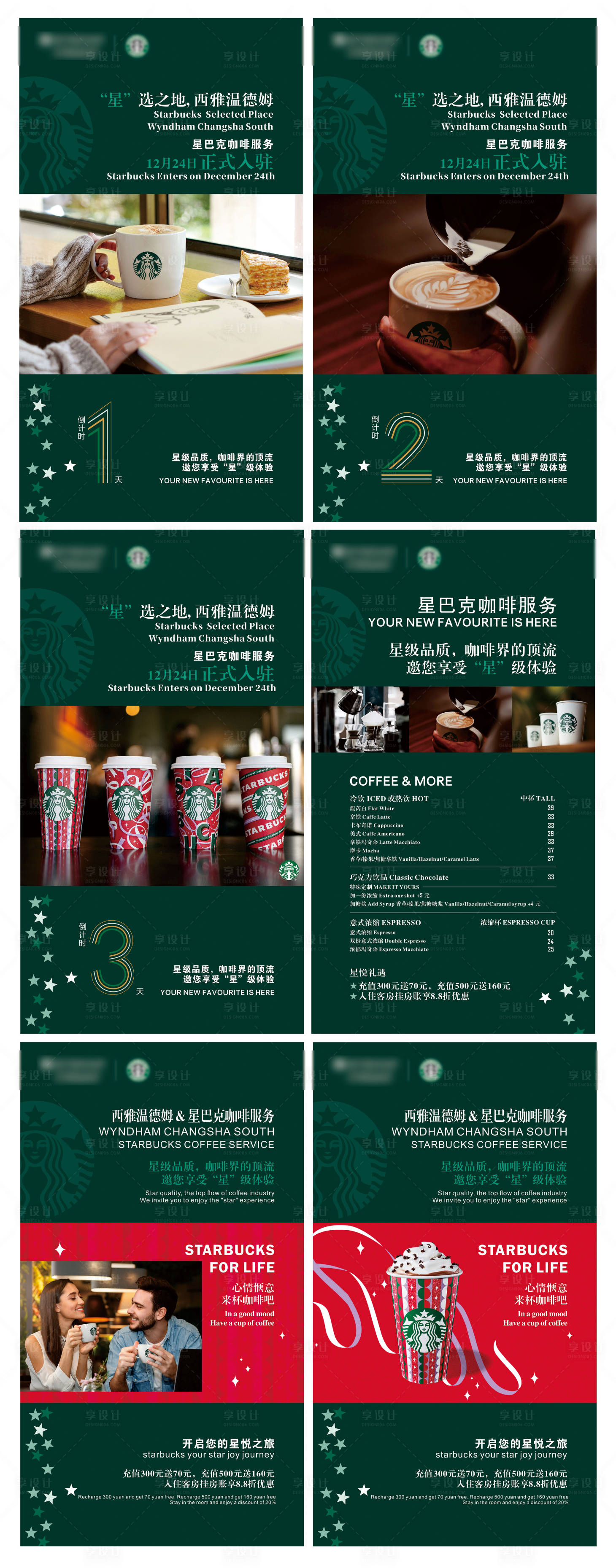 源文件下載【享設計】搜索編號：87780018086149060【星巴克海報】