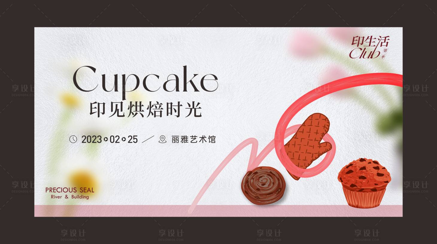 源文件下载【享设计】搜索编号：23220018041306717【蛋糕烘焙艺术花朵活动展板】