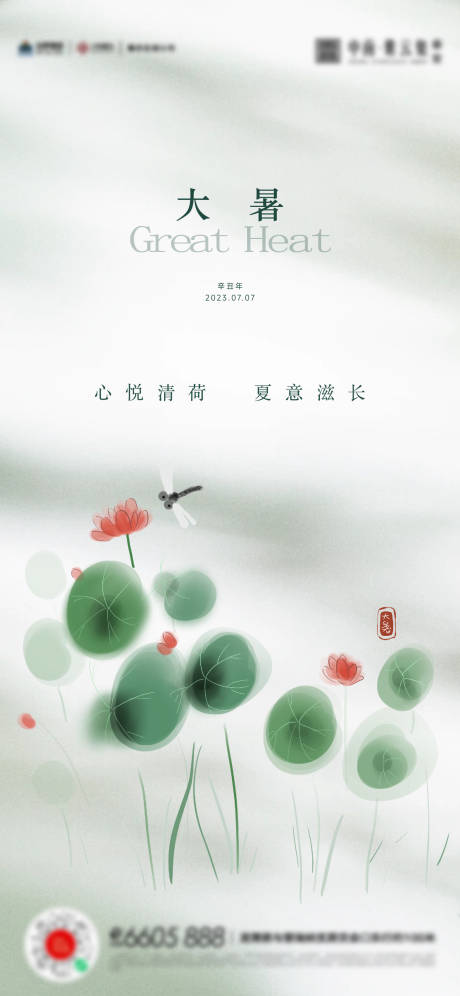 源文件下載【享設計】搜索編號：73350017787526791【大暑小暑夏至立夏海報】