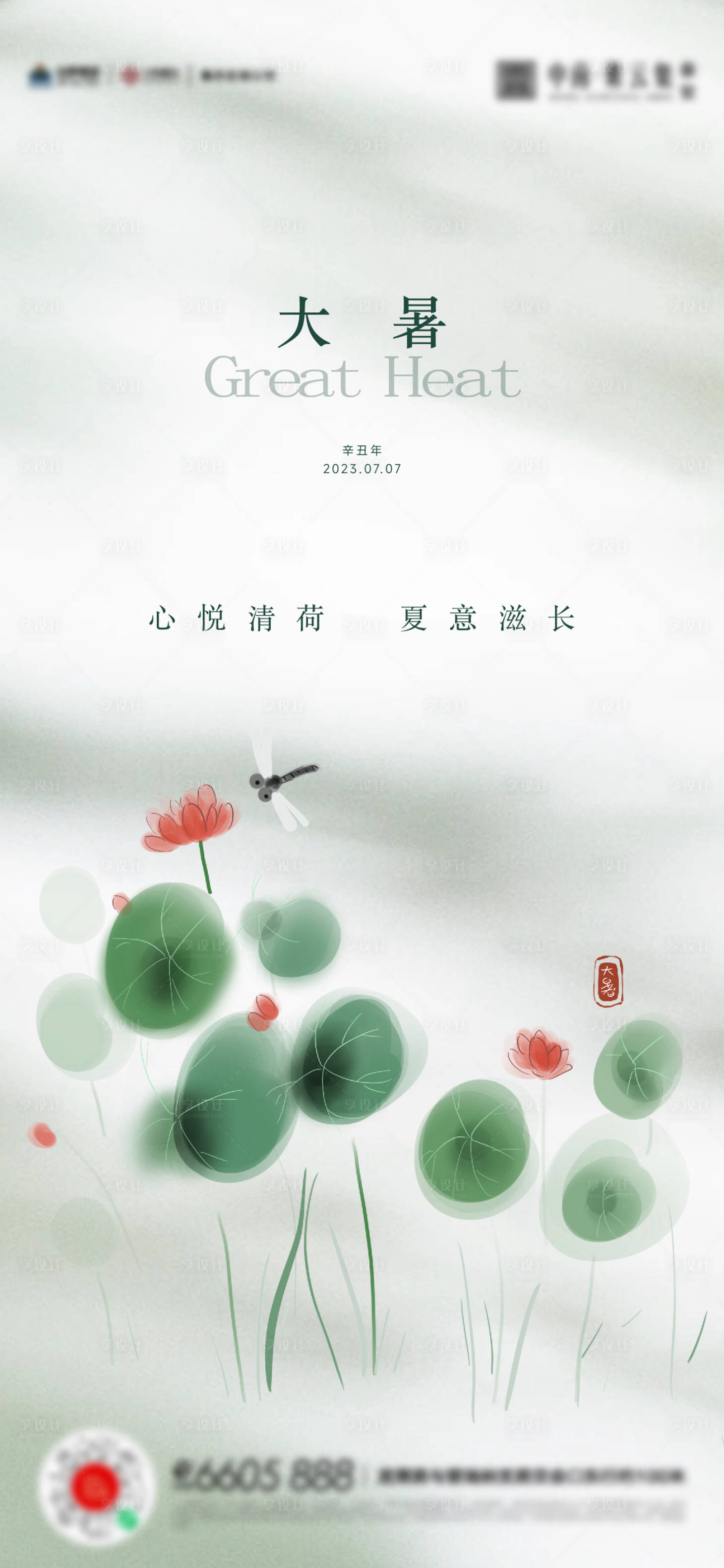 源文件下載【享設計】搜索編號：73350017787526791【大暑小暑夏至立夏海報】
