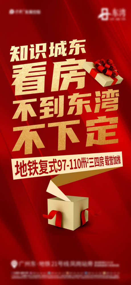 源文件下載【享設計】搜索編號：29420017988304773【 地產熱銷海報】