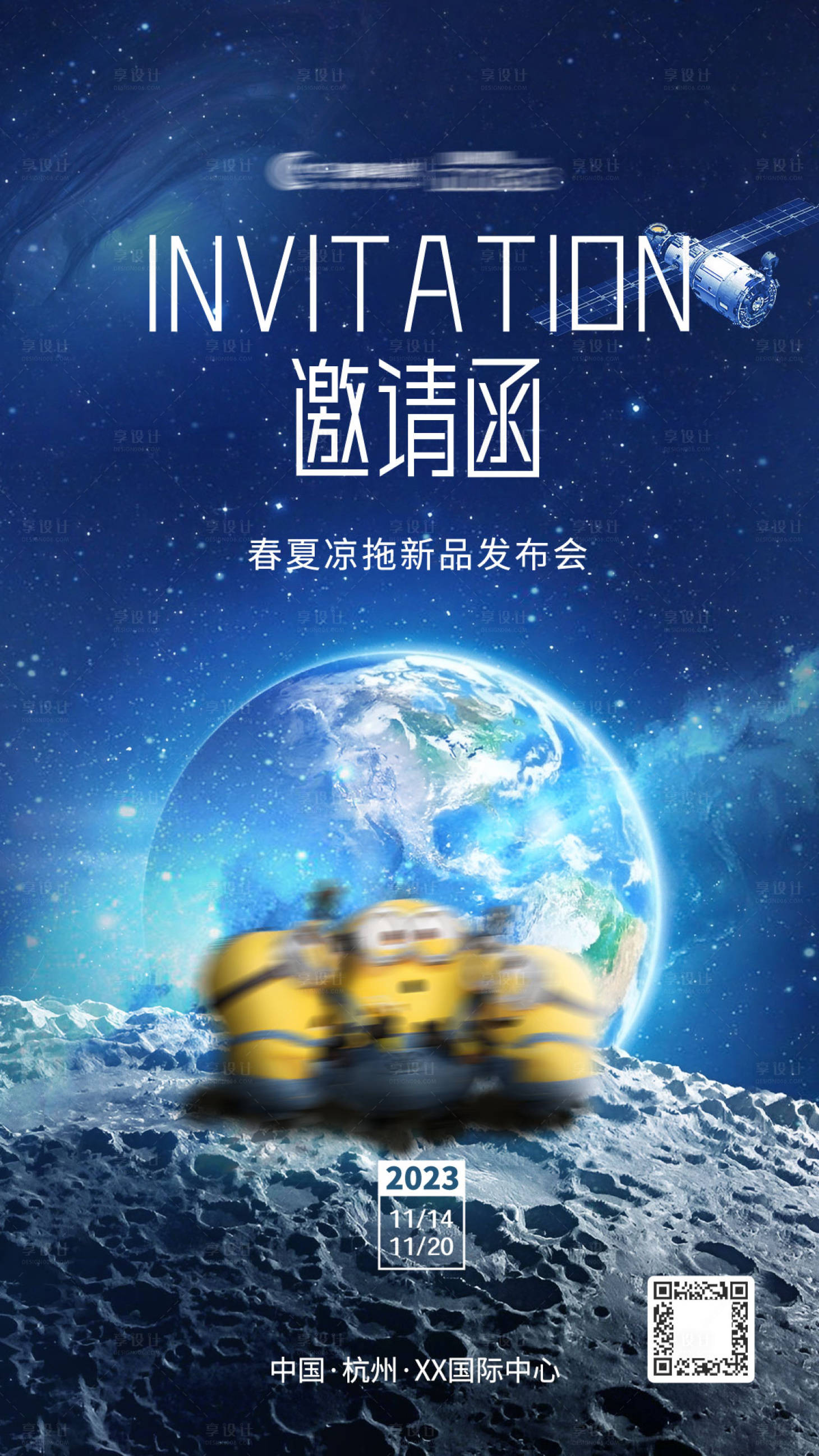 源文件下载【邀请函海报】编号：89480018097423090