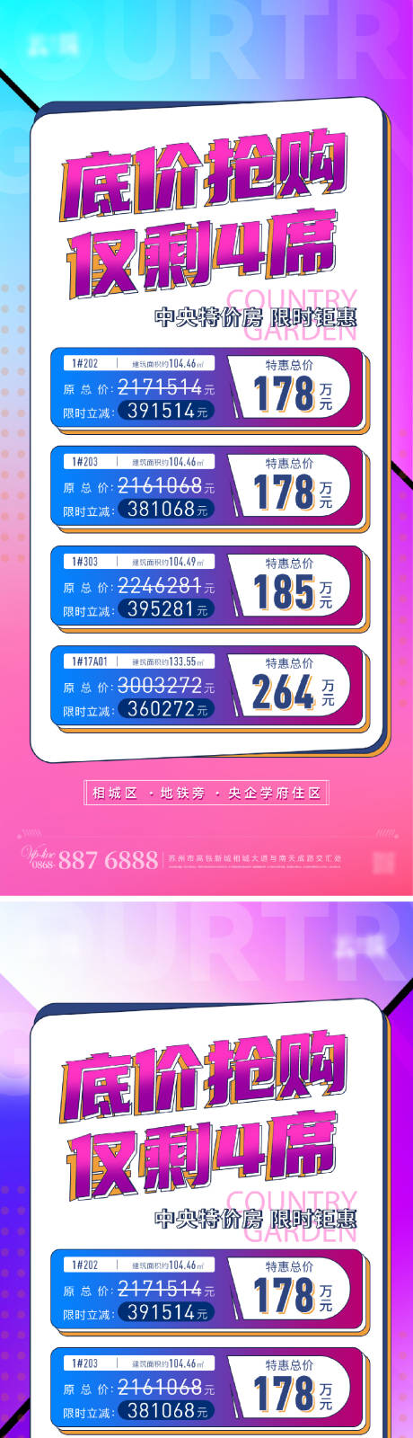 源文件下載【特惠房源海報(bào)】編號(hào)：77050018422523462