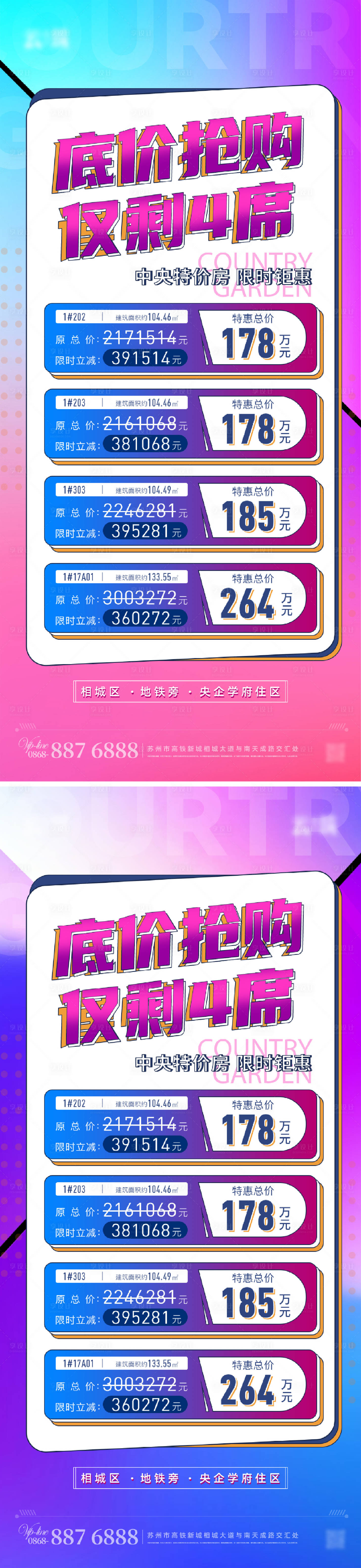 源文件下載【特惠房源海報】編號：77050018422523462