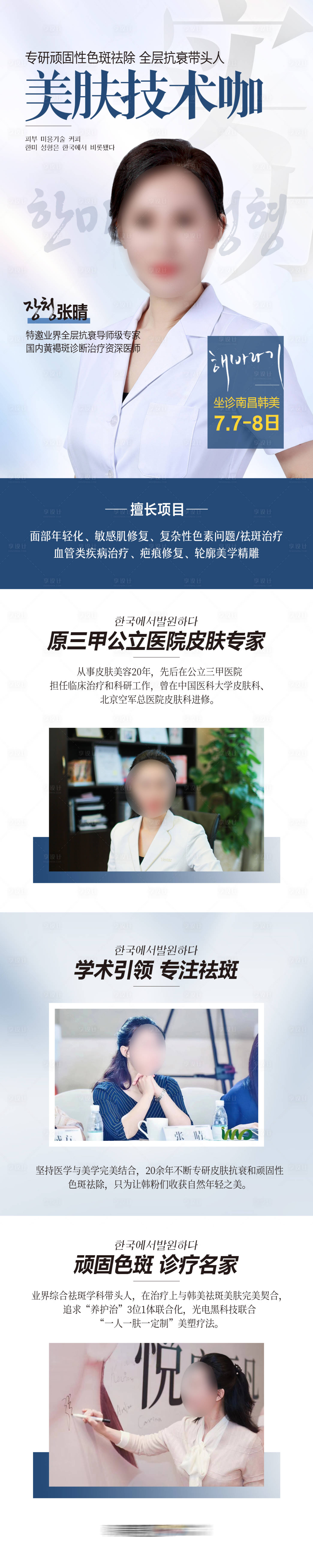 源文件下载【医美专家坐诊图海报】编号：41490018264654618