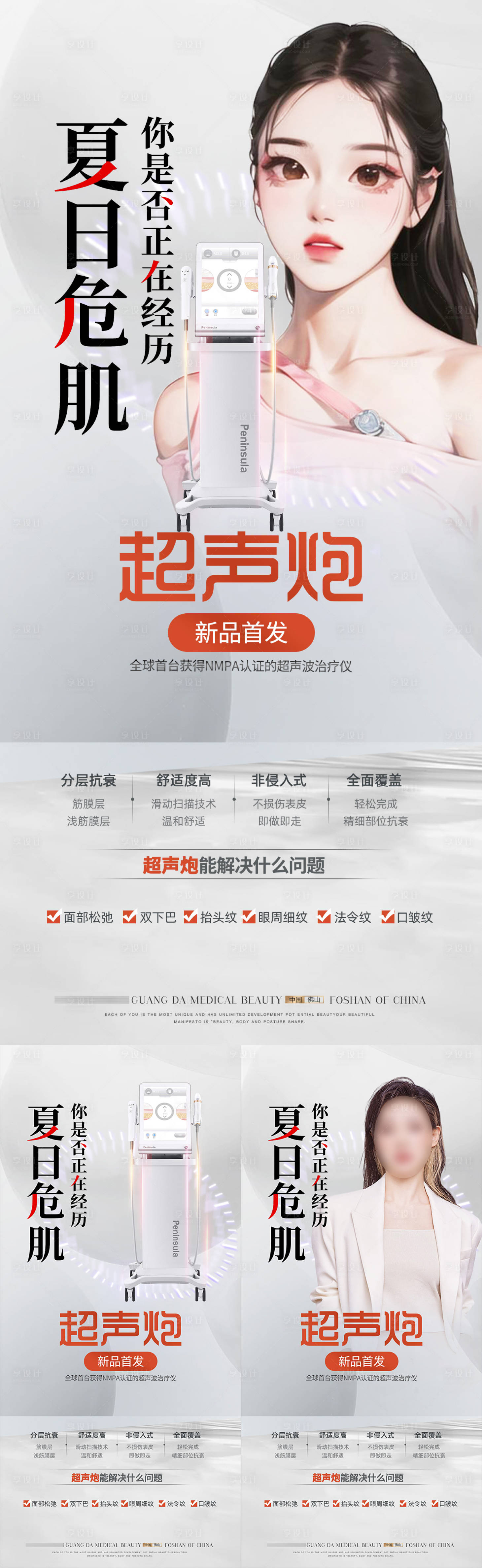 源文件下载【享设计】搜索编号：64740017741414741【医美夏日超声炮卡海报】
