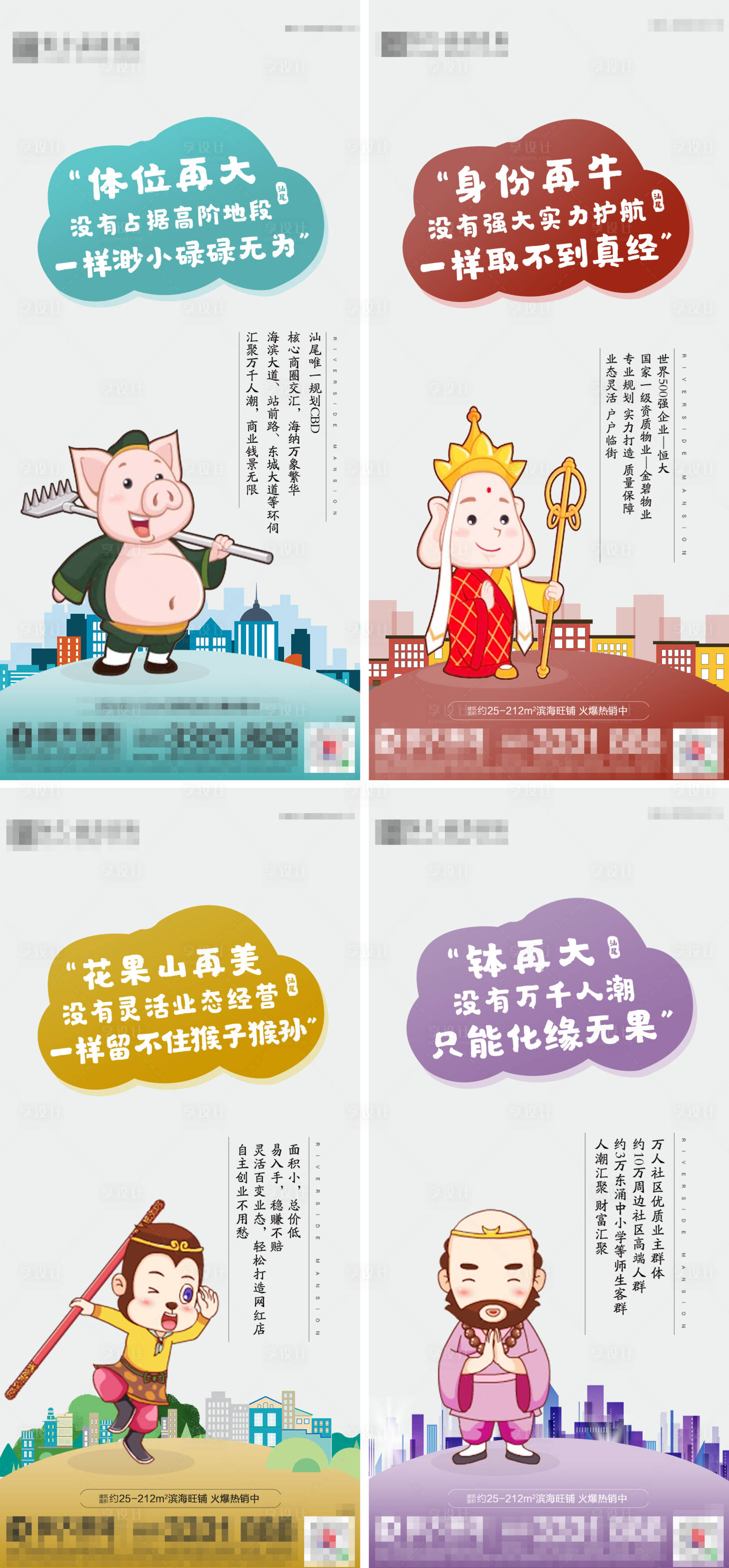 源文件下載【享設計】搜索編號：69450017888858078【西游記創意系列海報】