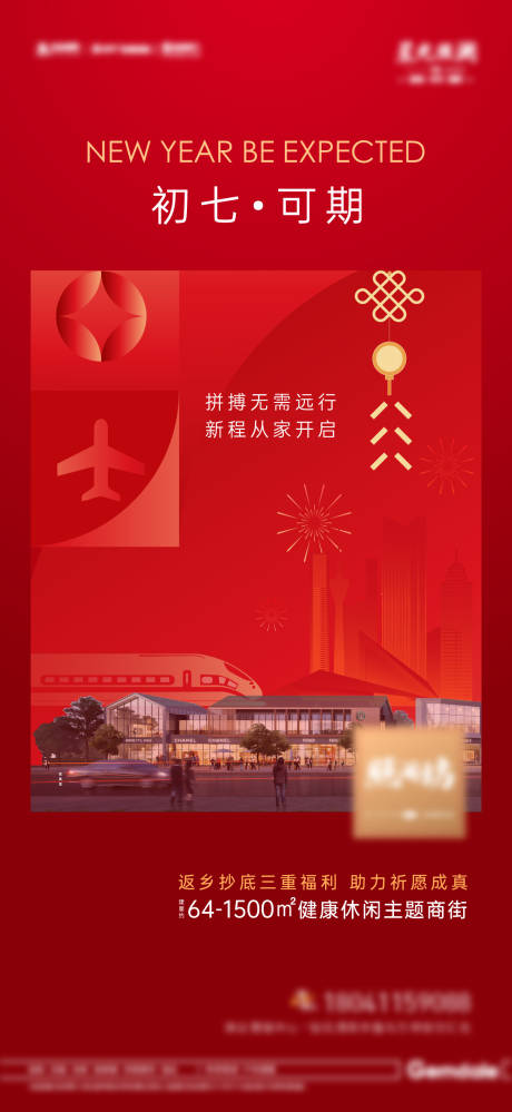 源文件下载【享设计】搜索编号：70860018411298225【商业地产春节系列海报】