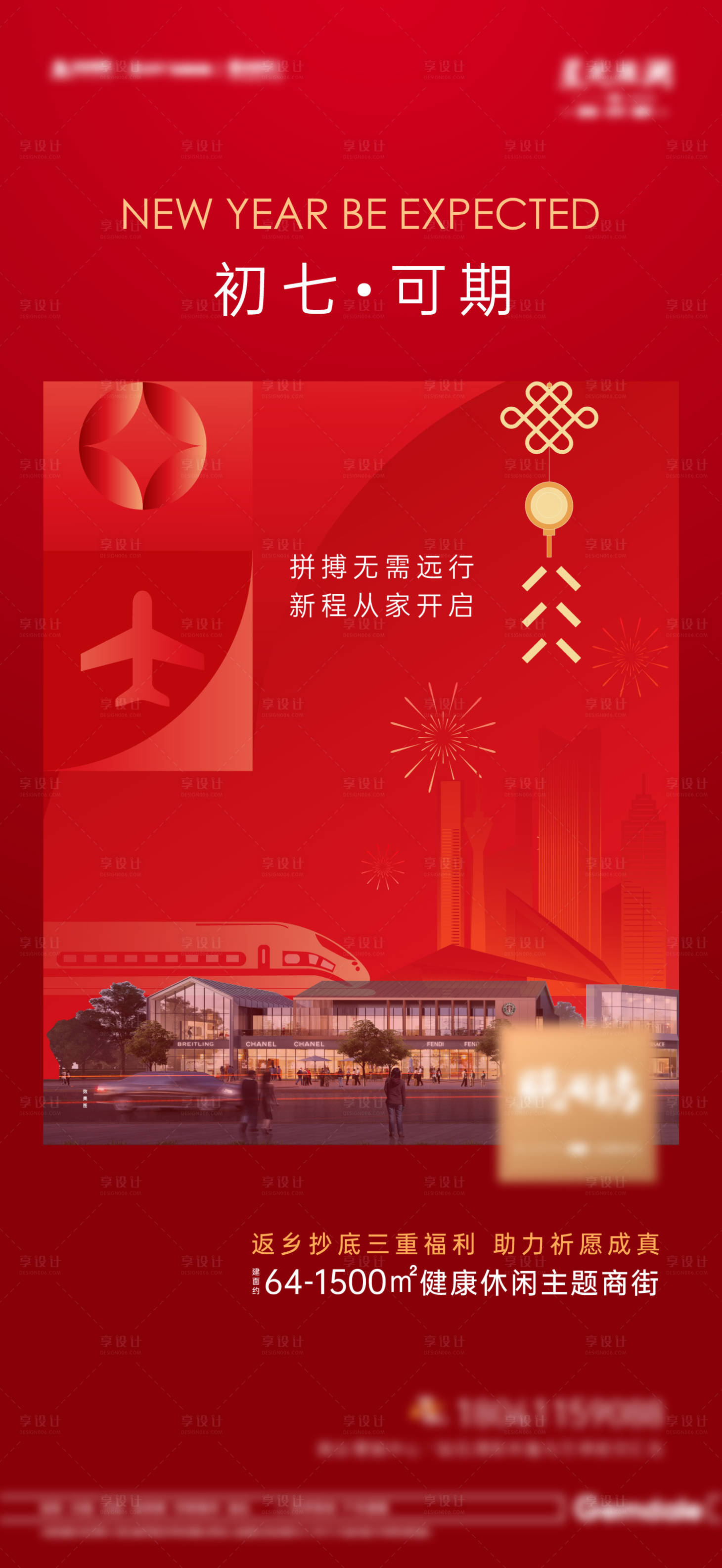 源文件下载【享设计】搜索编号：70860018411298225【商业地产春节系列海报】
