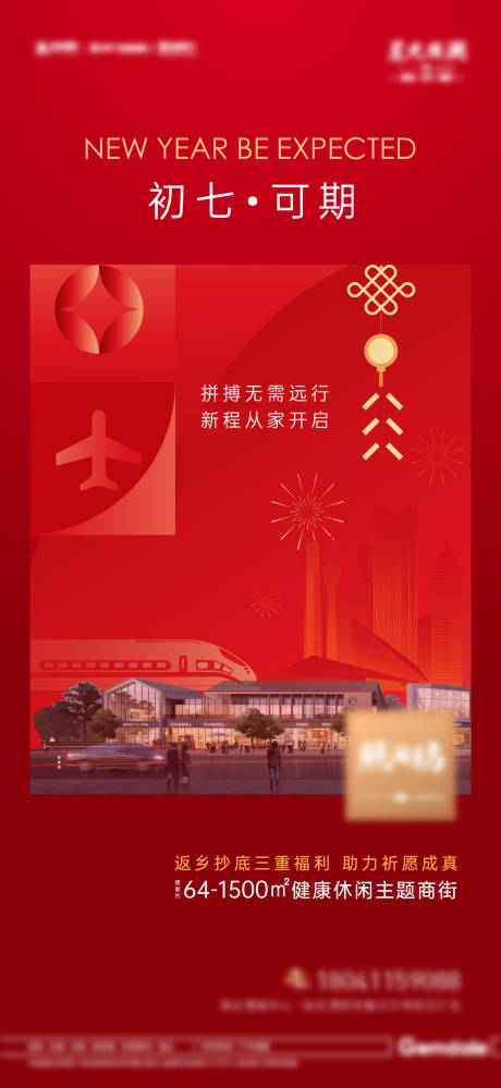 商业地产春节系列海报-源文件【享设计】