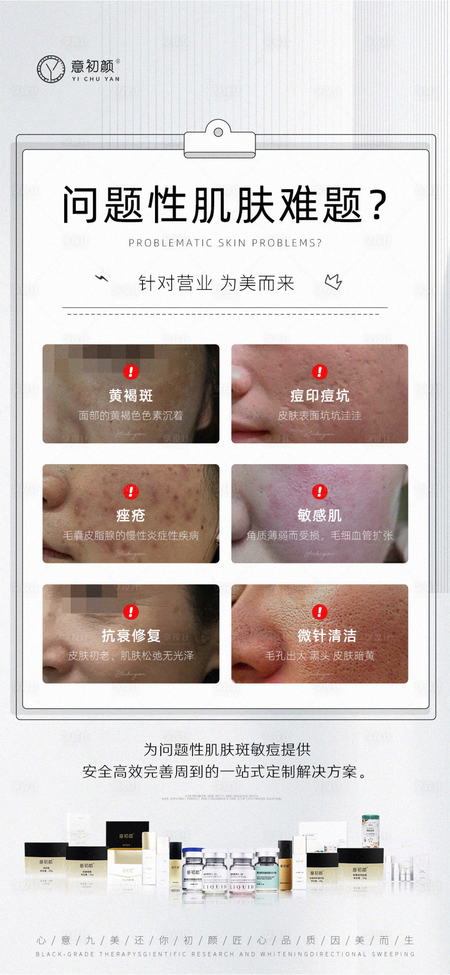 源文件下载【医美皮肤祛斑祛痘】编号：23990018384818059