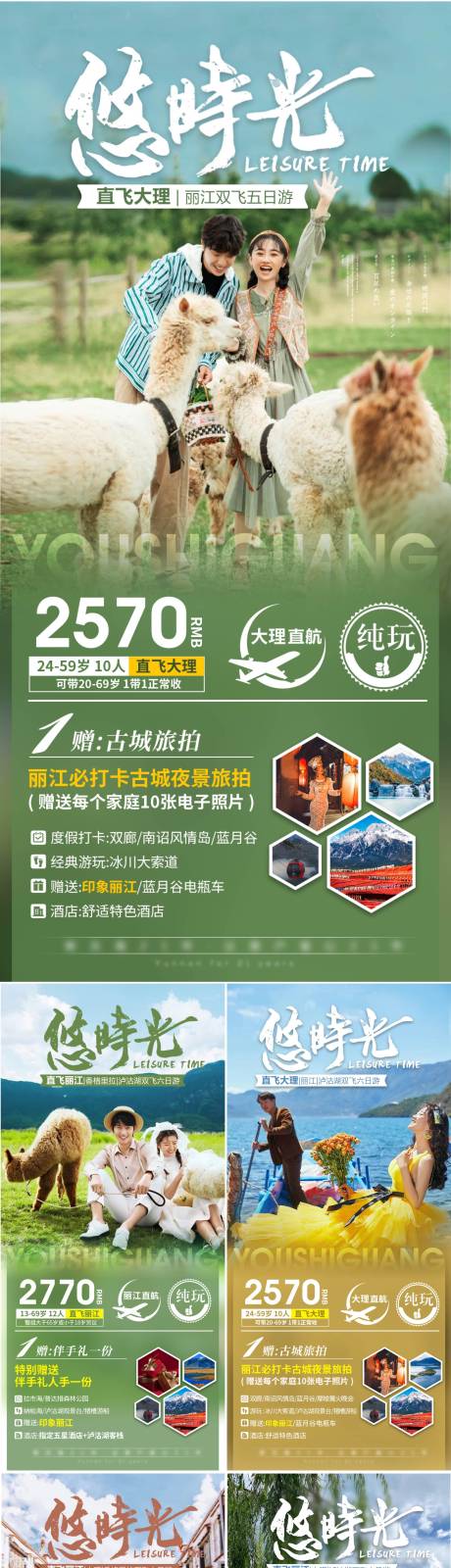 源文件下载【云南旅游系列海报】编号：19150017857381026