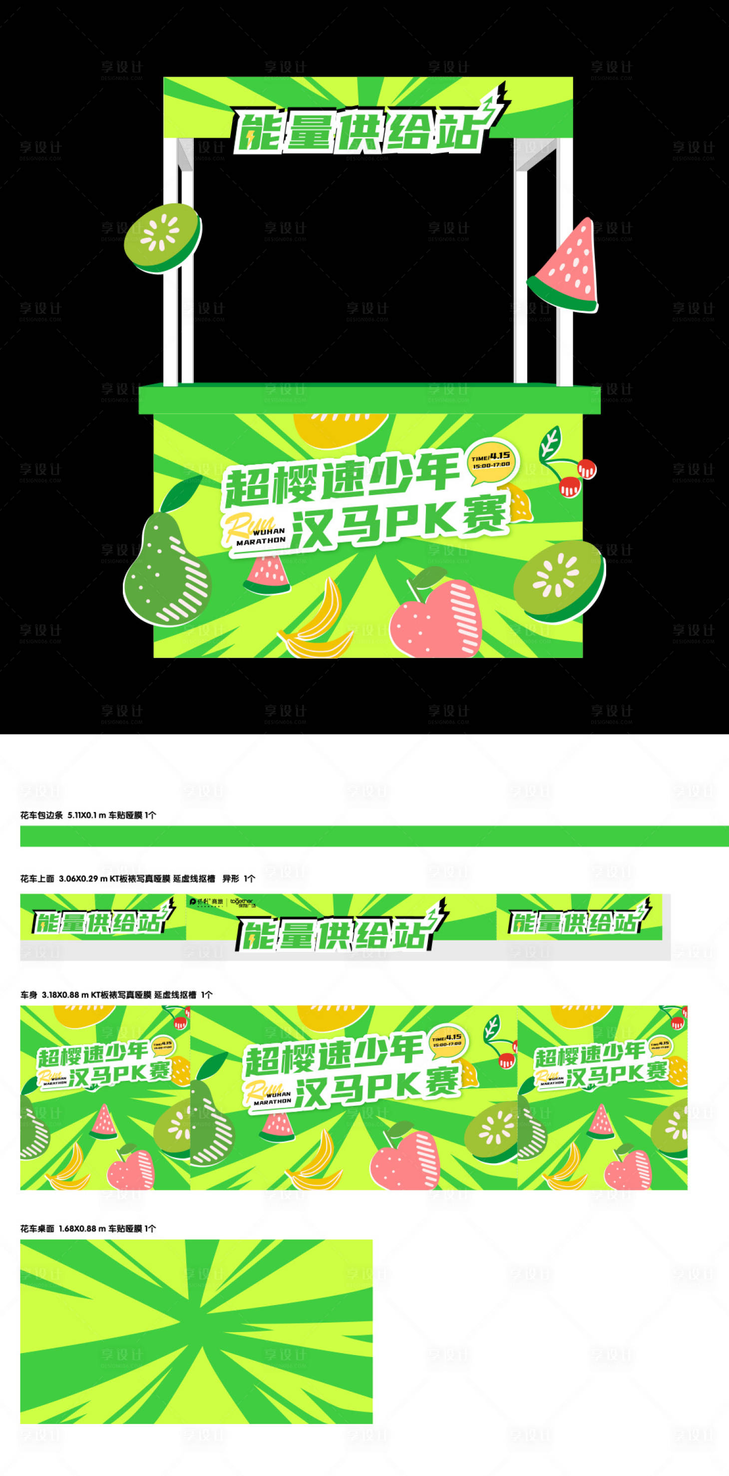 源文件下载【能量补给站花车】编号：43860018208499299
