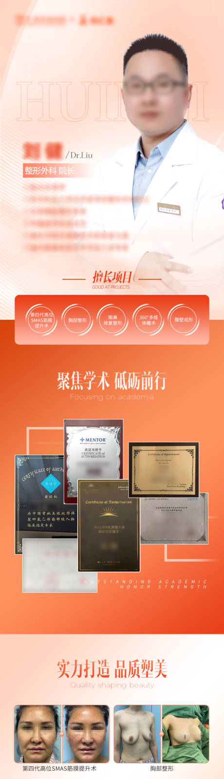 源文件下载【医美橙色整形专家宣传海报】编号：44790017983461509