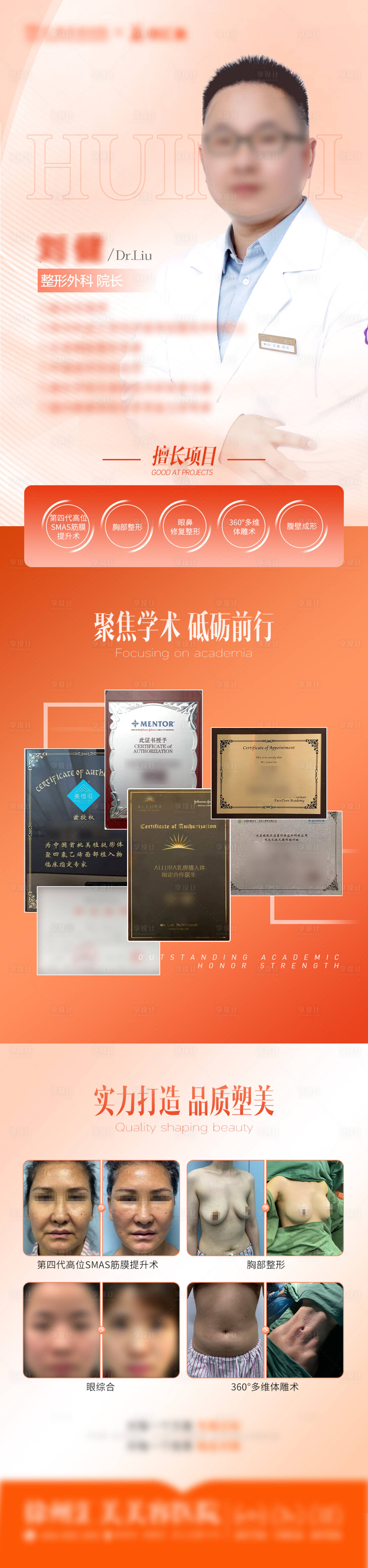 源文件下载【医美橙色整形专家宣传海报】编号：44790017983461509
