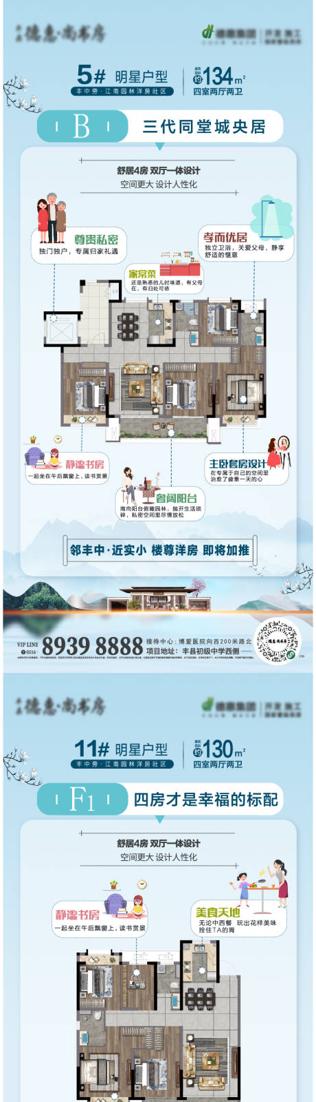 源文件下載【享設計】搜索編號：86850018012344162【戶型解析海報】