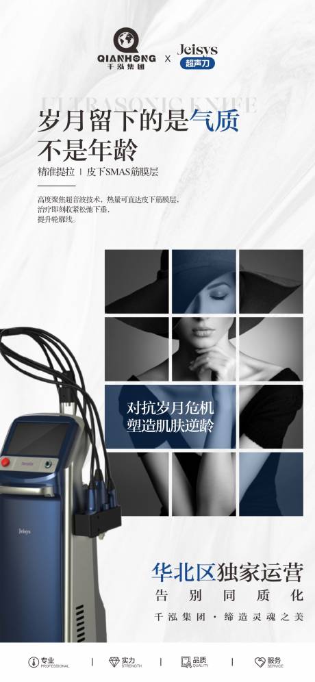 源文件下載【享設計】搜索編號：64210018410046302【醫美儀器海報】
