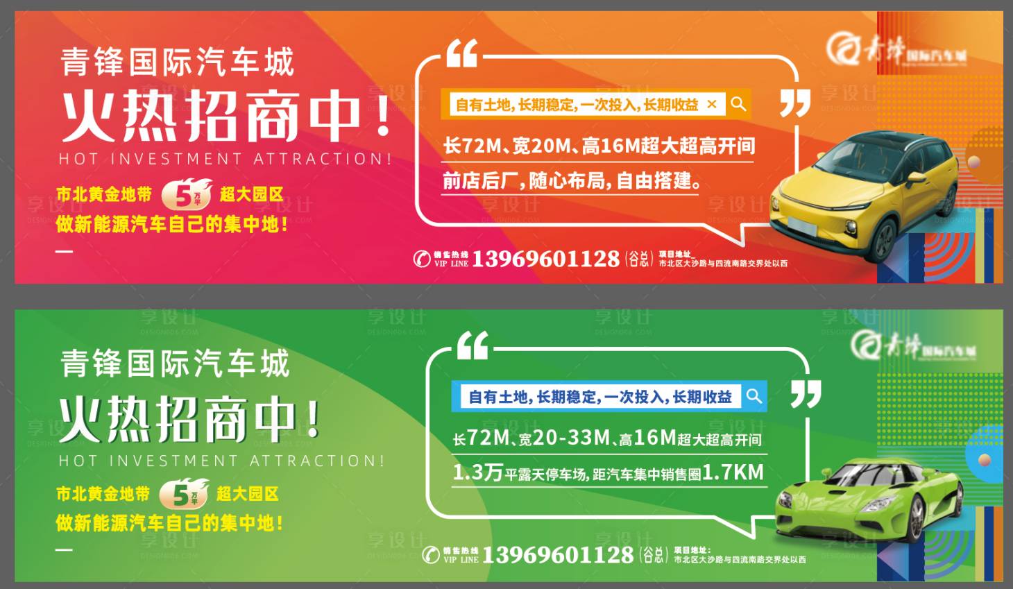 源文件下载【享设计】搜索编号：58820018408638746【汽车城招商海报】