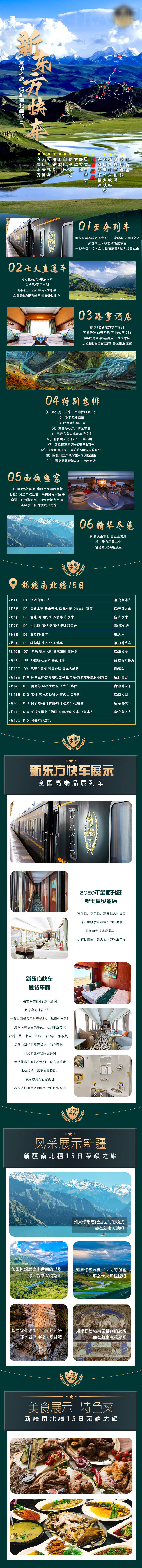 源文件下载【新疆旅游详情页】编号：39580017808775393