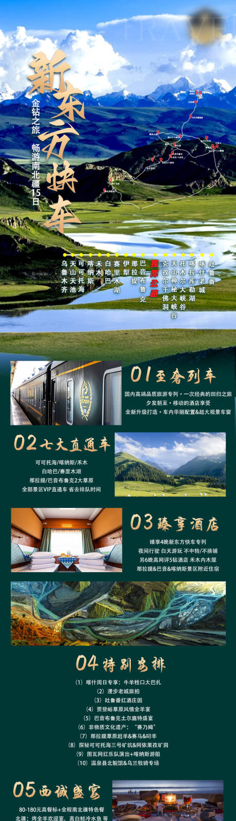 源文件下载【新疆旅游详情页】编号：39580017808775393