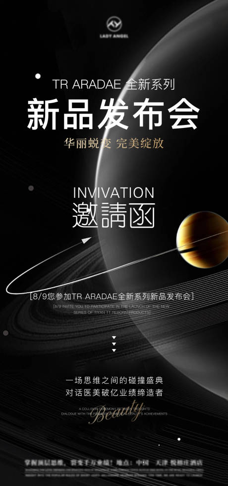 源文件下載【享設計】搜索編號：96890017961752547【發布會邀請函海報】