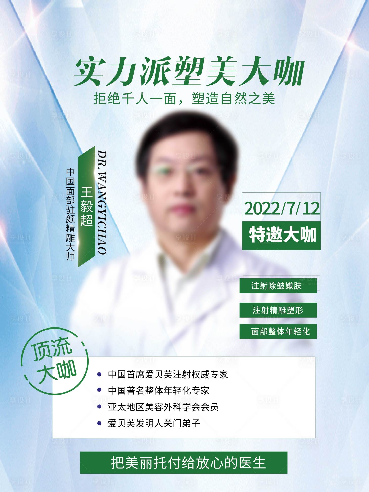 源文件下載【享設(shè)計(jì)】搜索編號：76700018076203346【專家介紹海報(bào)】