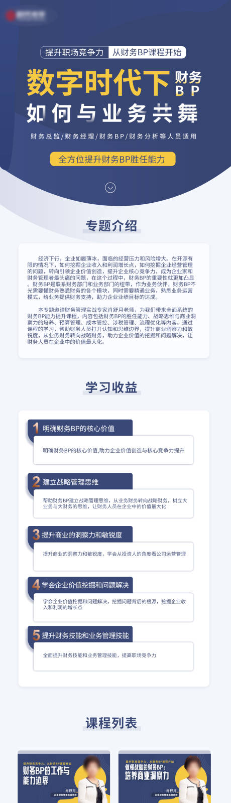 源文件下载【学习培训业务讲师课程长图海报】编号：67970017773746644