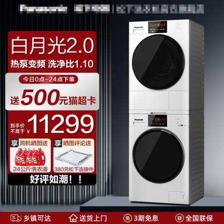 源文件下载【天猫电商洗衣机主图】编号：11020018096688678