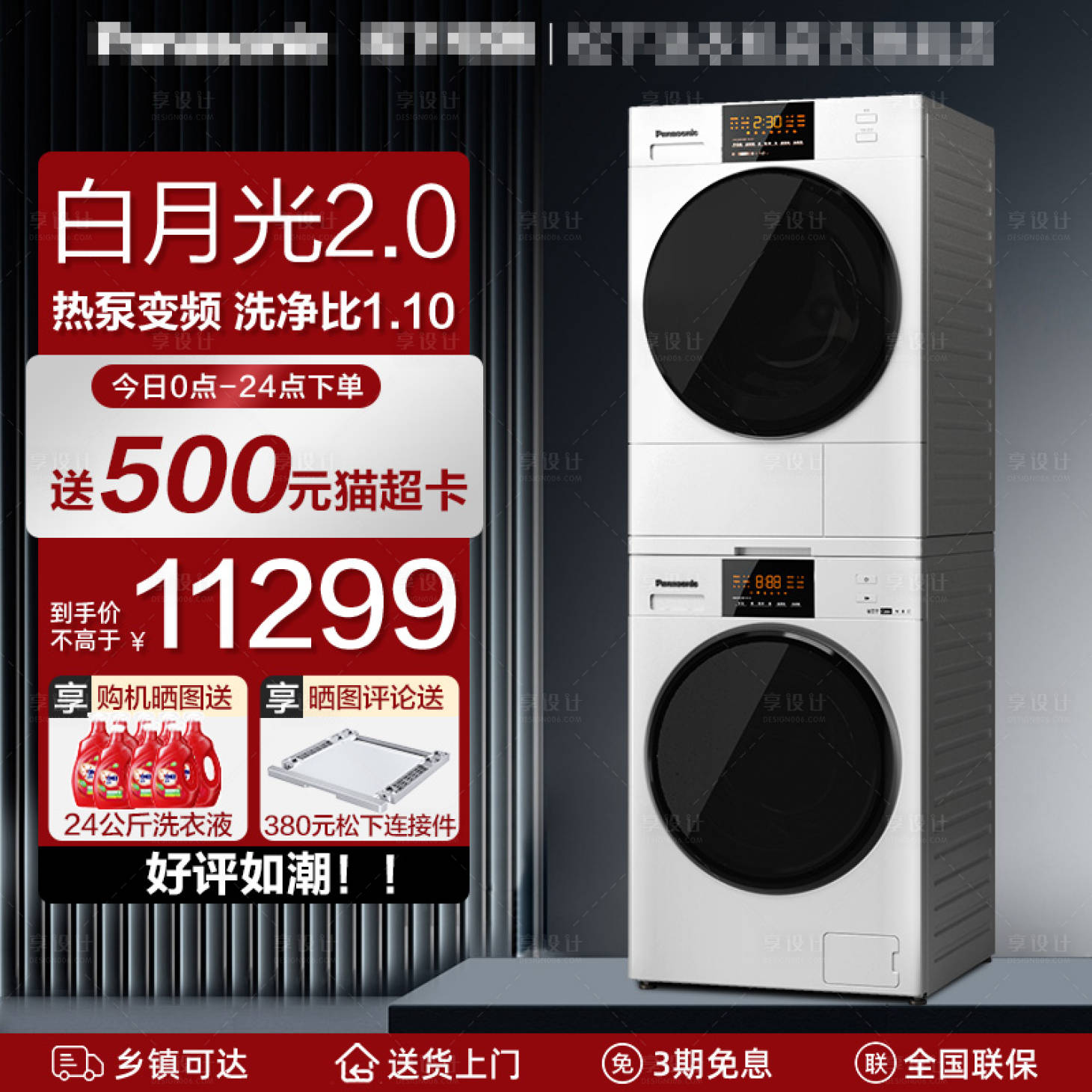 源文件下載【享設計】搜索編號：11020018096688678【天貓電商洗衣機主圖】