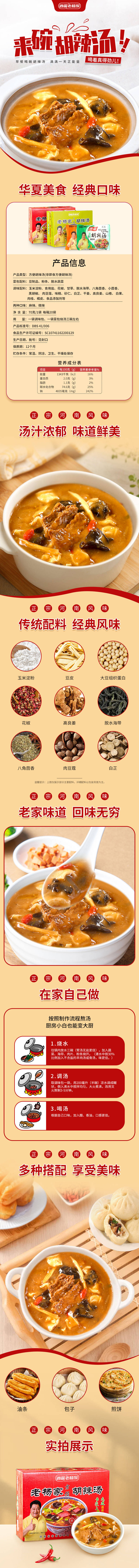 源文件下载【美食详情页模板】编号：48130017761755894