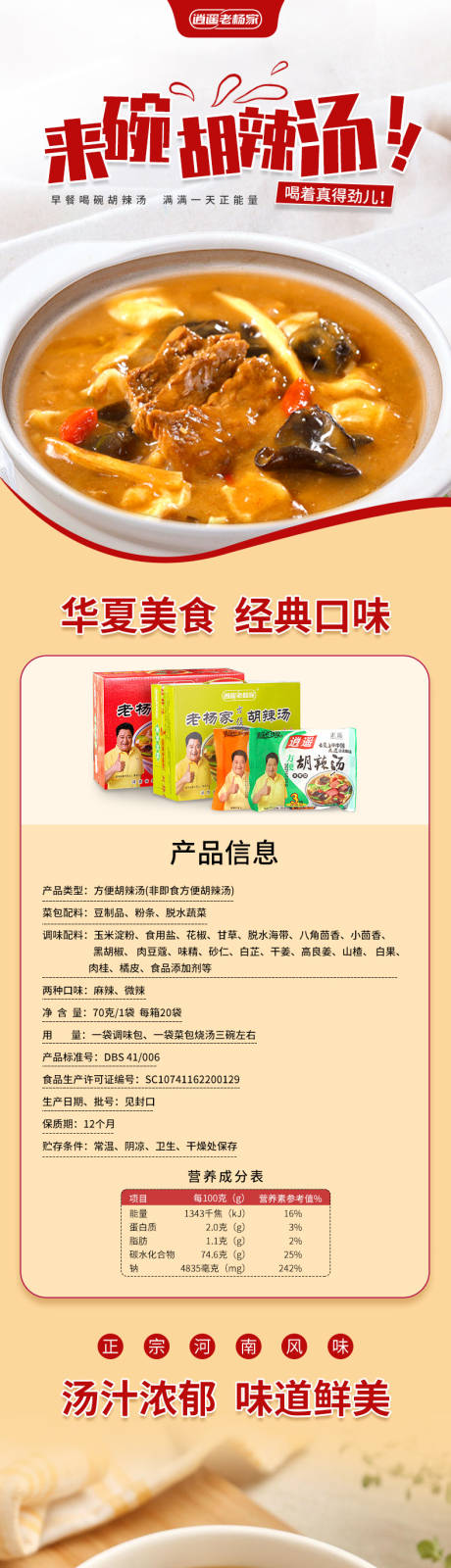 源文件下載【享設計】搜索編號：48130017761755894【美食詳情頁模板】