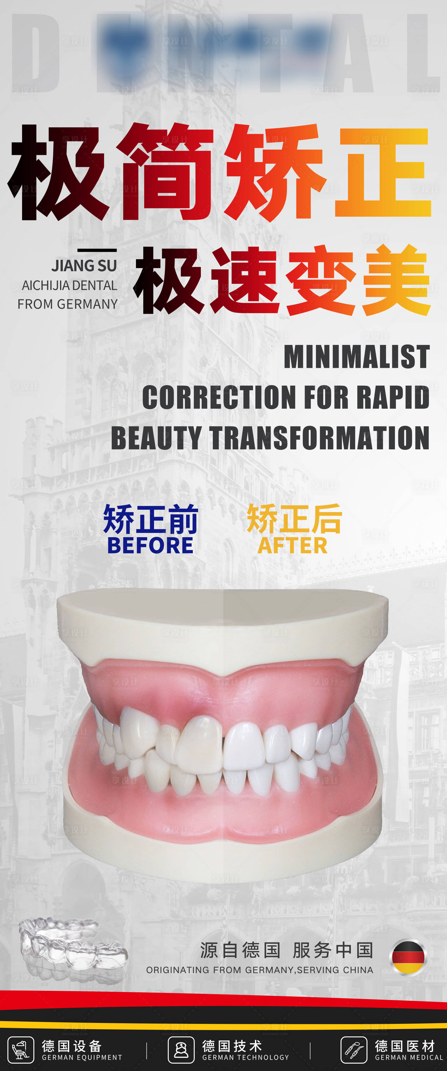 源文件下載【享設計】搜索編號：47320018146843570【牙科磨砂貼海報】