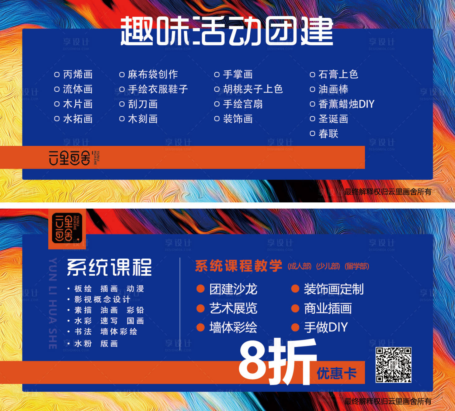 源文件下载【享设计】搜索编号：70350017940795229【暑期课程优惠券】