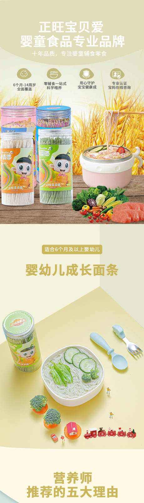 源文件下载【儿童面条电商详情页】编号：27570018124829660