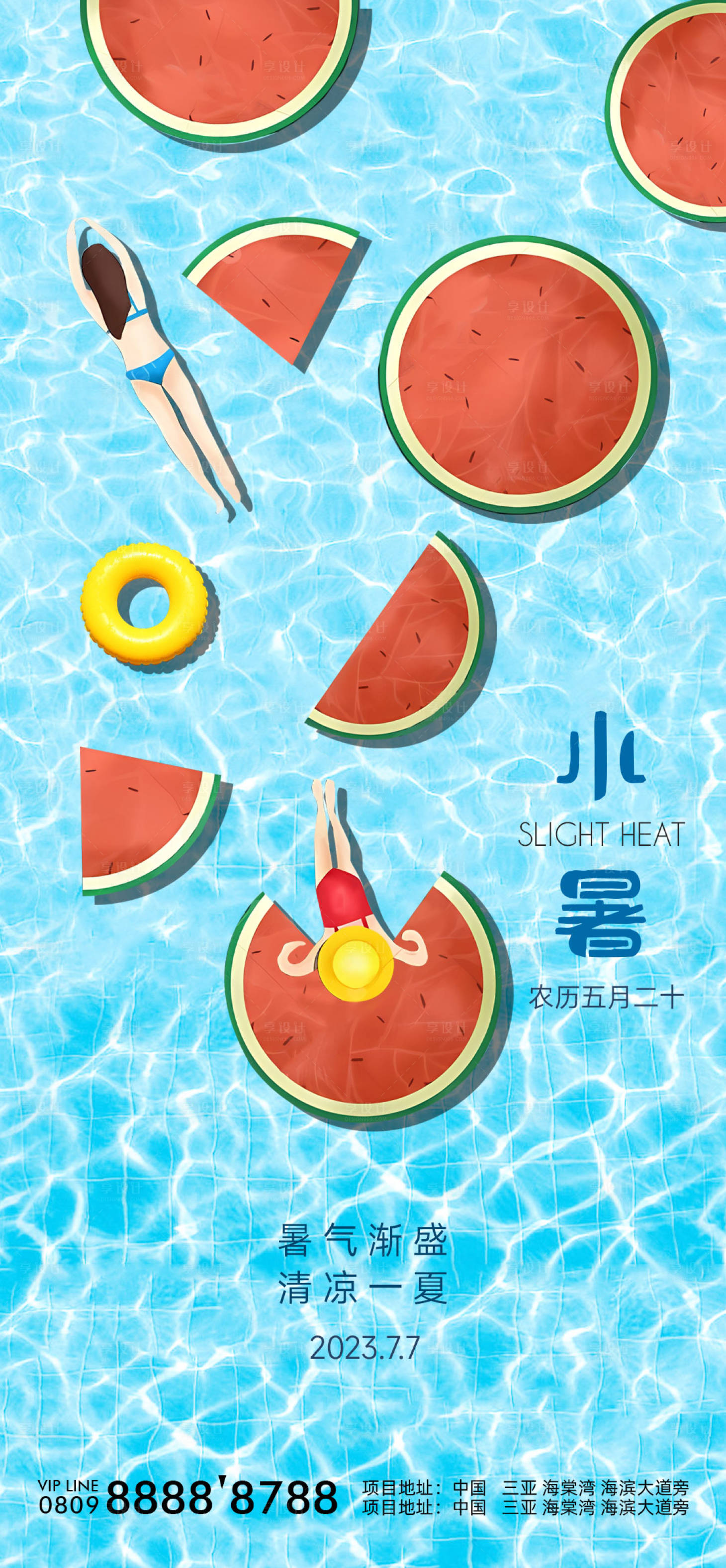 源文件下载【二十四节气夏日清凉小暑海报】编号：28720017770667074