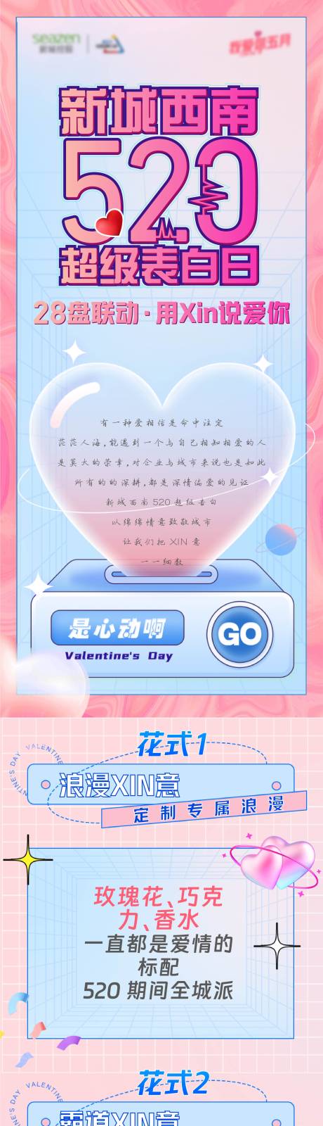 源文件下载【520告白长图】编号：46680018205394215