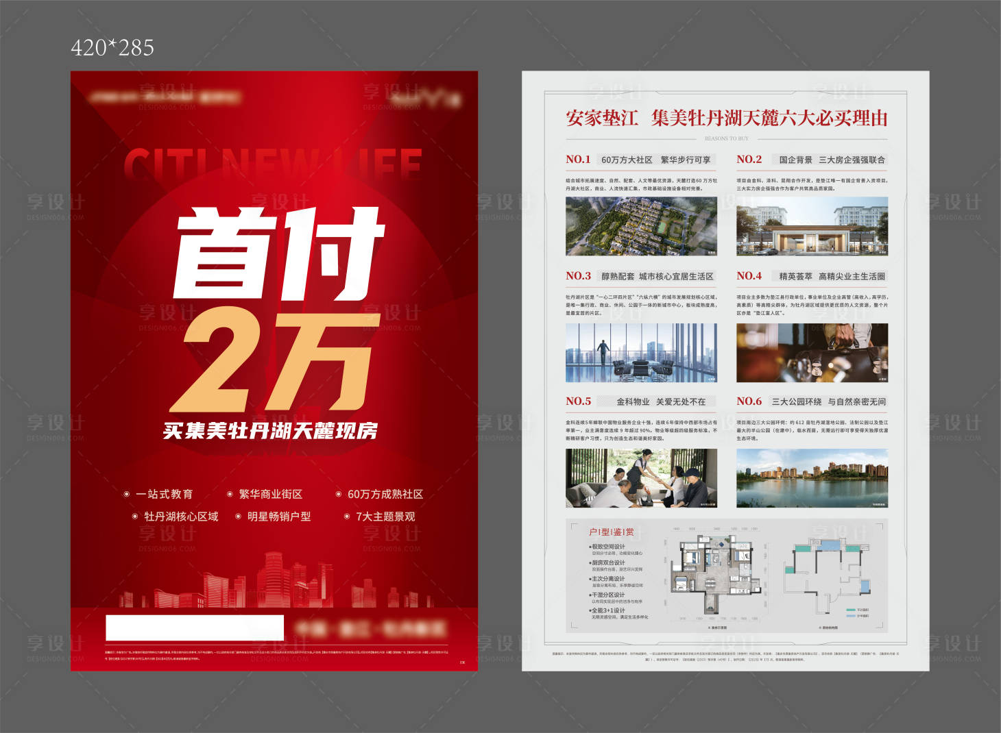 源文件下載【首付DM單】編號：80420018186255339
