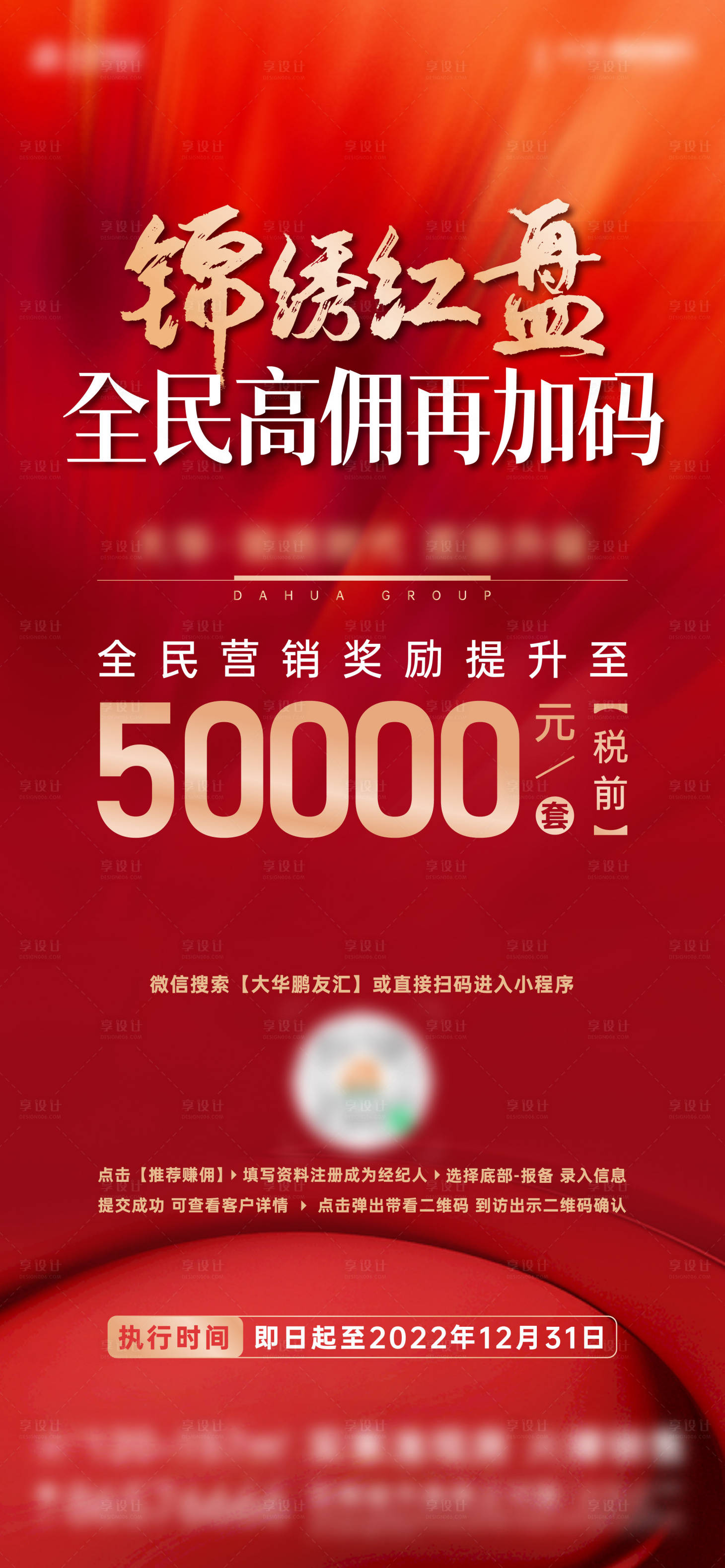 源文件下載【享設計】搜索編號：58920017966876842【全民營銷漲傭海報】