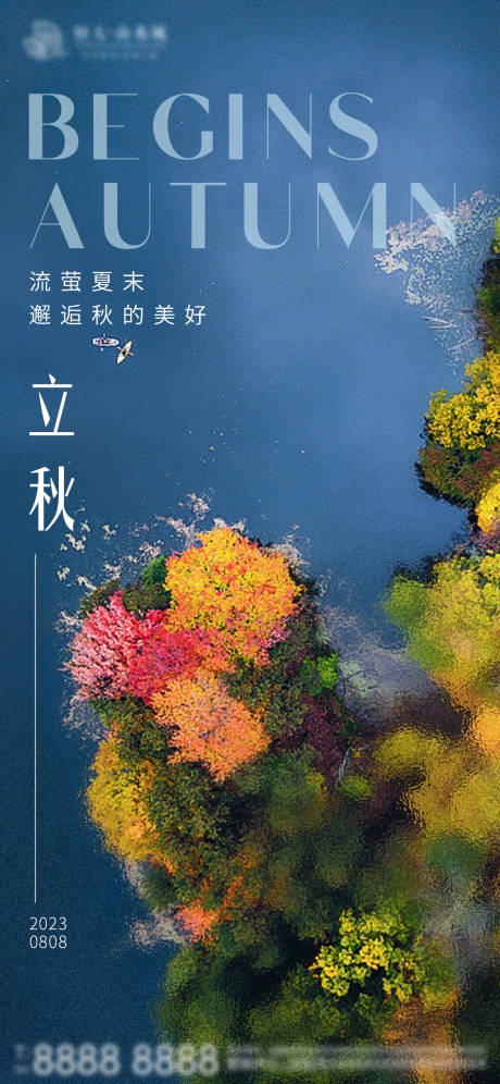 源文件下载【享设计】搜索编号：99990018209784098【立秋朋友圈海报】