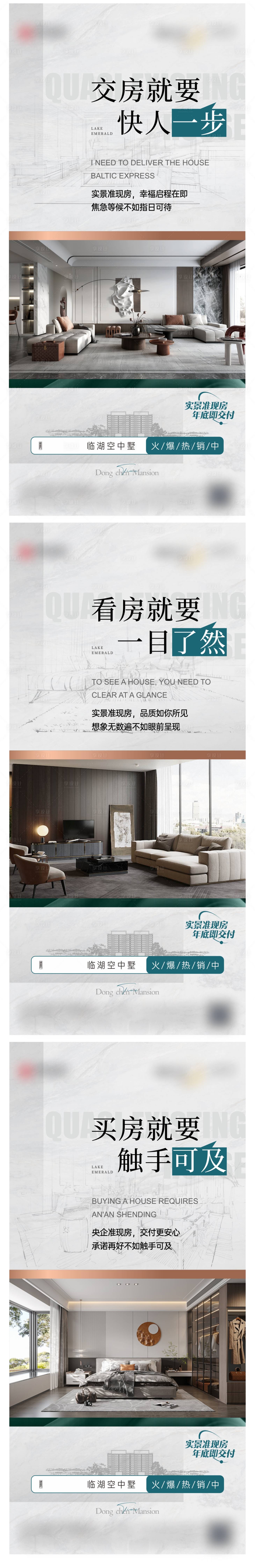 源文件下載【享設計】搜索編號：14430018157843701【準現房海報】
