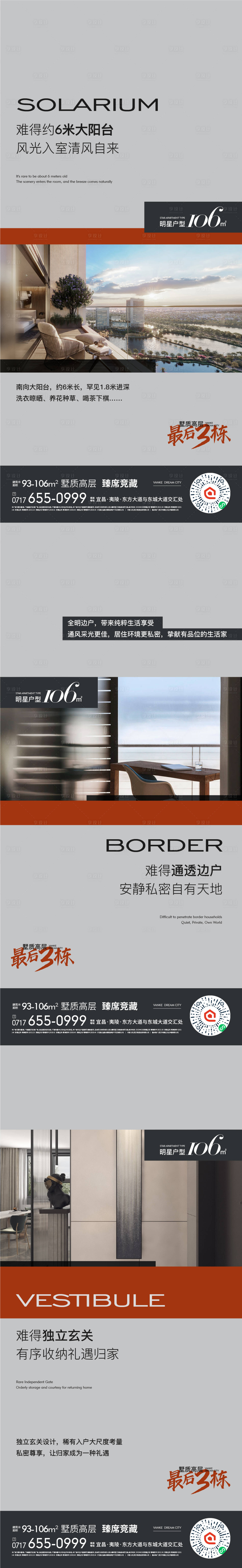 源文件下載【享設計】搜索編號：79580017785593909【戶型價值海報】
