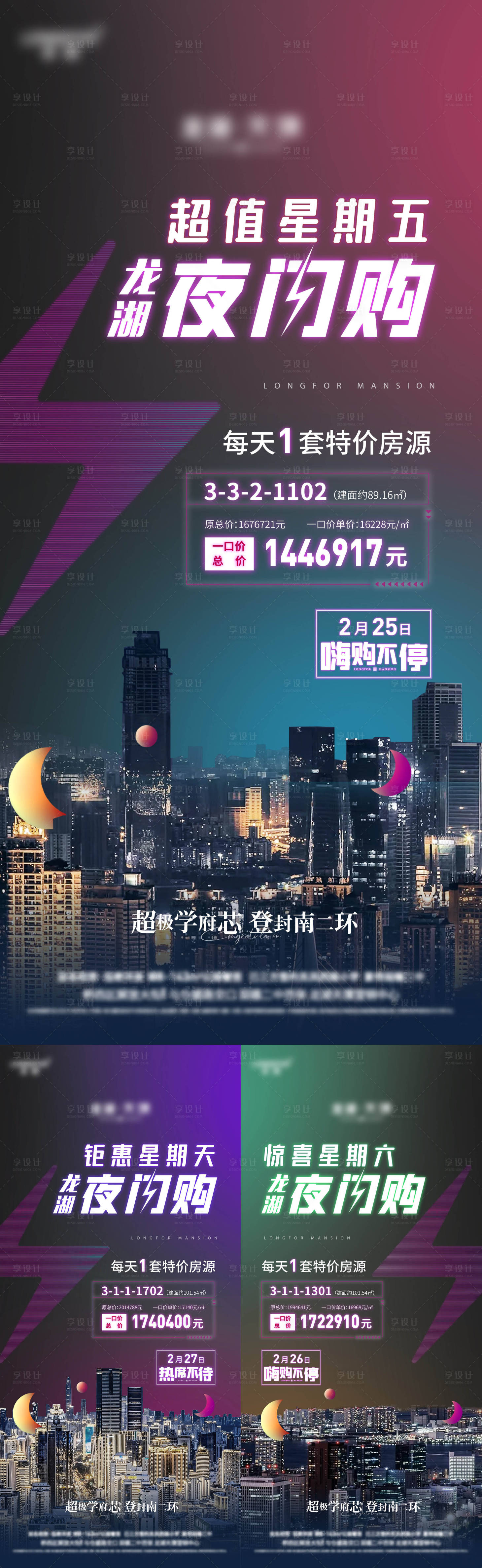 源文件下載【享設(shè)計】搜索編號：13790017866214682【地產(chǎn)特價房海報】
