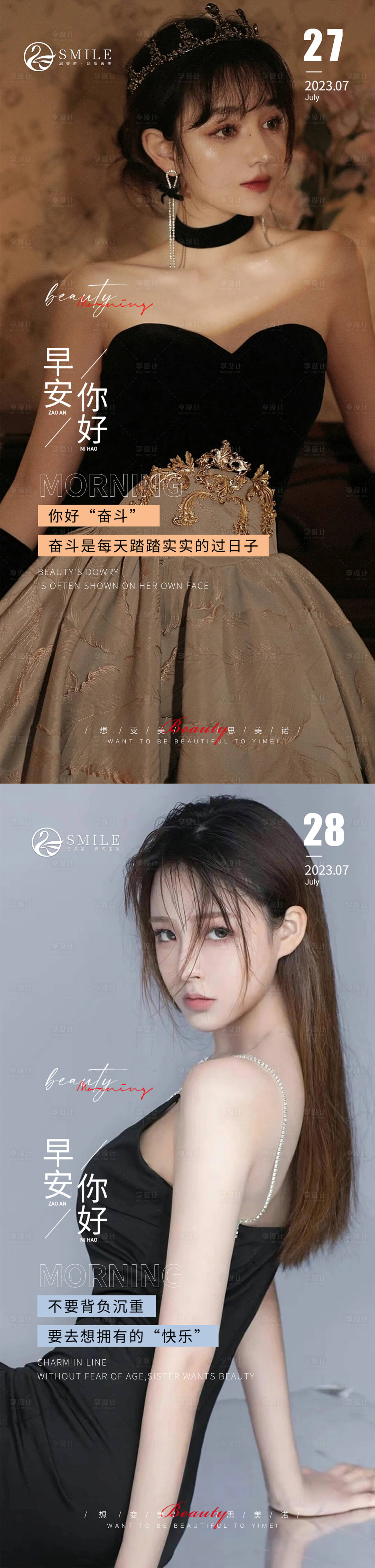源文件下载【享设计】搜索编号：97530018281427490【医美早安图】